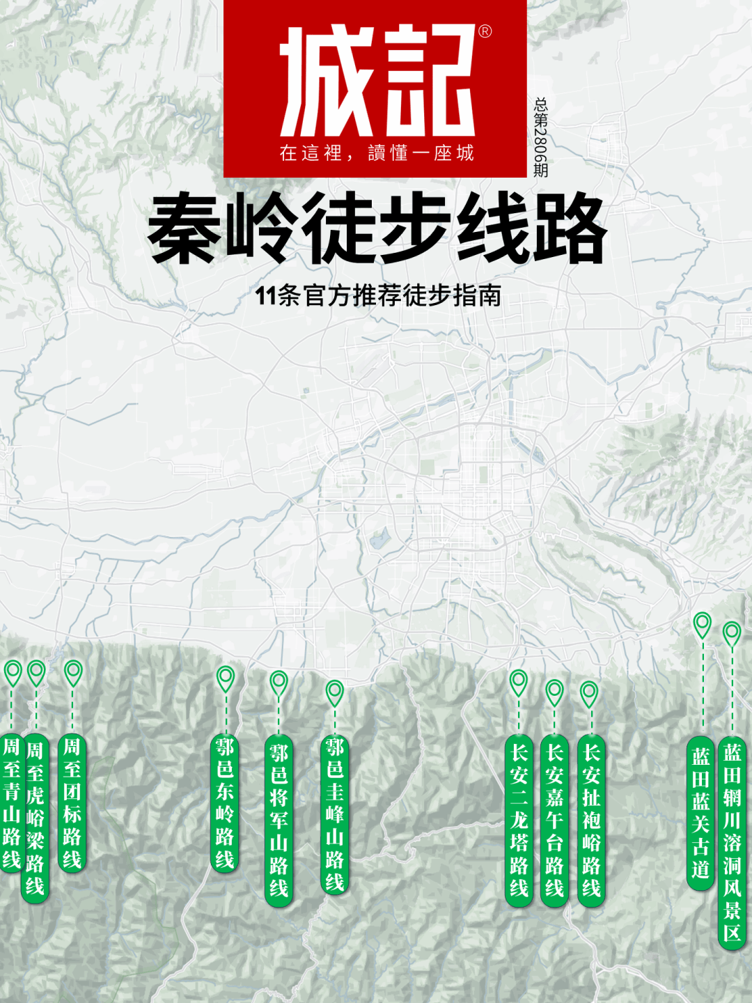 官方盖章认证：西安秦岭11条徒步路线，全景指南说明
