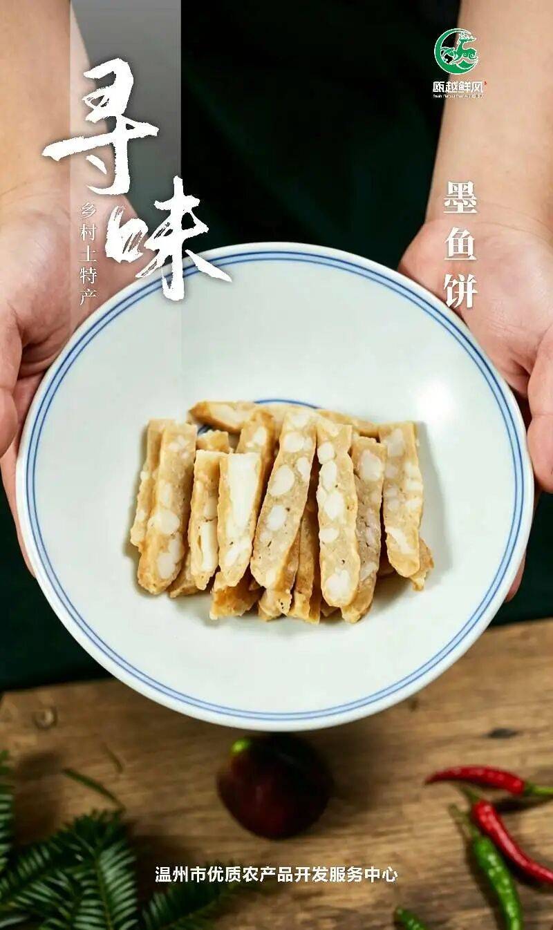 寻味乡村土特产丨每周一品·墨鱼饼