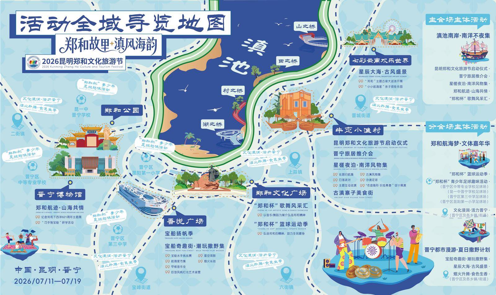2026昆明郑和文化旅游节在牛恋小渔村启幕，打造18项沉浸式文旅体验项目