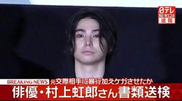 日本星二代被曝家暴前女友,拽头发将女方脸撞向窗户!还曾性骚扰同剧组大牌女星!