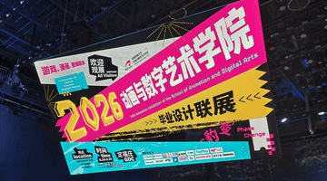 逛完中传游戏毕设展,我汗流浃背了