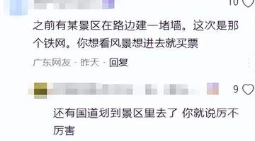 黄河筑高墙、泰山布铁网，想看看祖国的大好河山，为啥越来越难？