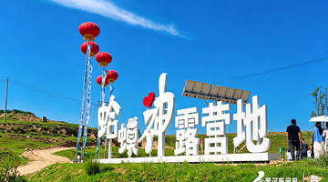 “土豆花开 岚州有约”2026岚县乡村文化旅游消费季启动