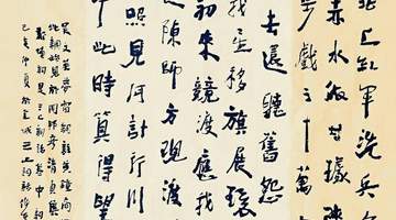《三上词话》:“瑞龙吟·四渡赤水”及书法作品解析