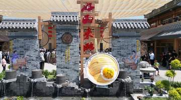 2026非遗面食大会来啦!7月31日——8月4日来孝义见“面”吧
