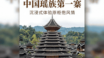 来清远南岗千年瑶寨 参与多元活动体验原生态瑶族风情
