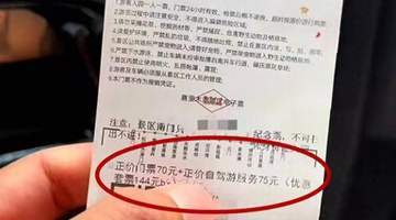 赛里木湖每人75元自驾费引游客争议 周兆成律师：合法收费更要合情透明保障大众消费权益
