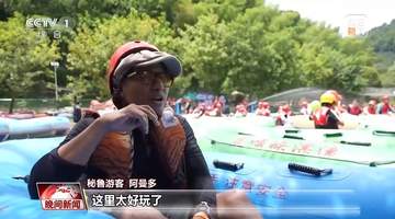 海内外游客齐聚长城脚下、峡谷溪边 解锁多元夏日清凉体验与互动乐趣