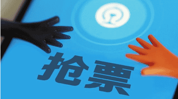 暑期北京旅游抢票乱象露头 警方严打刑拘10名非法入侵预约平台牟利的人员