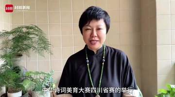 曲艺演员钟燕平:诗词在四川,是历史的回响