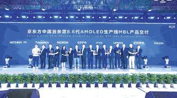 成都高新区：建“世界柔谷” 攀显示产业高峰