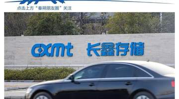 长鑫上市,合肥又一次站到了聚光灯下