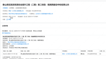 泰山疑被135公里刀片铁丝网围住？景区管委会回应