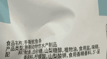 手撕鱿鱼条标注“可能含鱼”,知名零食企业回应