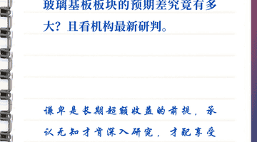 7月1日每日研选｜“强预期、弱现实”的玻璃桥