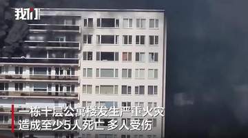 比利时一公寓楼大火致多人死亡:92岁前市长从阳台撤离,居民爬到窗外逃生