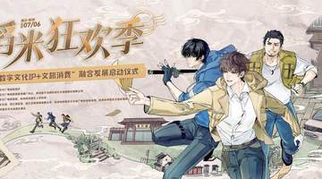 首届“稻米狂欢季”即将启幕，来“浙”里赴一场青春之约