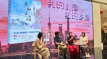 以乡愁笔触描摹城市万象,让更多人读懂上海