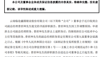 16倍大牛股,核心技术领军人离任