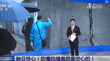防爆挡墙竟是空心的,中央考核巡查组:他就是在作假