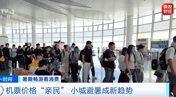 低于300元！机票价格便宜了，有的比高铁还省钱