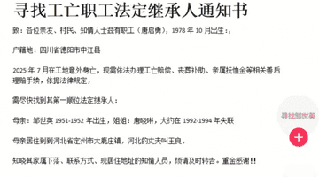 工人坠亡近百万赔偿金无人继承:父亲去世,母亲及姐姐失联40年,伯伯拉扯他长大但不在继承范围