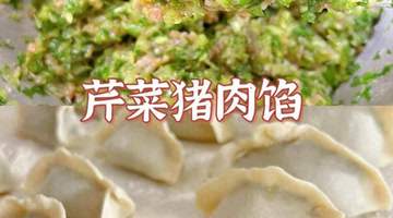 15号入伏,韭菜白菜靠边站,吃3馅,1补气,2祛湿,3健脾胃