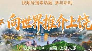 注意!三清山、龟峰等景区7月13日继续闭园