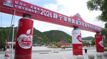 甘肃静宁:苹果酿美酒 狂欢启盛夏