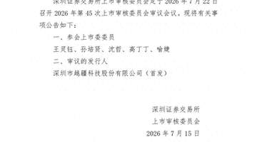 首单大湾区H回A企业IPO,越疆科技下周上会