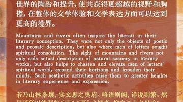 文质彬彬·每日好词语 | 江山之助