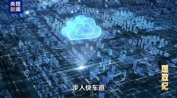 理政纪丨做好人工智能“年轻的事业”