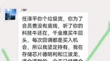 午间任泽平再度发声,疑似回应“学员称爆仓亏损1000多万”,并做起了心理按摩!深感心痛、非常惋惜,一定要对市场充满敬畏