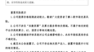 000779澄清:“高盛重仓持有”相关报道失实!今日股价涨停