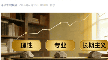 任泽平回应“会员炒股亏损1000万”:尚未核实,曾上百次提醒不要杠杆、不要举债