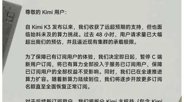 Kimi K3爆火48小时:GPU冒烟,会员停售,开源3万亿参数模型被“累”到限流