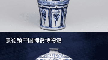 土耳其博物馆亮相中国“双胞胎”瓷器 观众沉浸式解锁跨越七千里的文物秘密