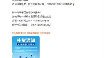 百亿活菌吸管成瑞幸新宠 超多人点单搭配多款饮品引参与讨论