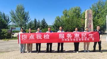 2026年7月乌兰察布热门景区周边的“你点我检”活动 让游客吃得安心又放心