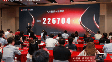 九方智投AI股票机“智航版”多元活动上线,超20万投资者用它解锁智能投顾新体验