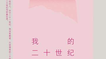来zonglanpress，参与李欧梵《我的二十世纪》等好书荐读，体验多元阅读分享乐趣