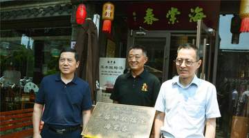 第三届江苏早茶争霸赛收官 泰州海棠春凭实力拿下三连冠授擂主牌匾