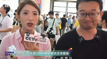 逛ChinaJoy遇中式美学新体验 小团队走心之作获观众力挺