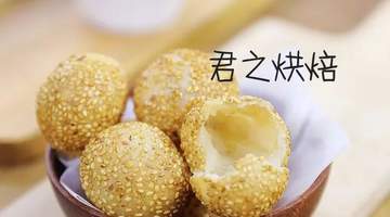 亲手做香甜麻团！跟着步骤揉面搓圆裹芝麻，酥脆口感一口爱上