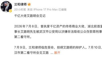 湖北证监局认定艾路明为信息披露违法核心责任人 前当代系掌门人曾为博导涉非吸被刑拘后市场禁入七年