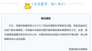 浙江新昌如是书院被指暴力管教孩子 曾涉传销前科的“国学大师”遭彻查