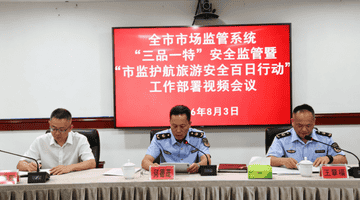 遵义旅游安全百日行动启动 多场景严打安全隐患护航游客体验