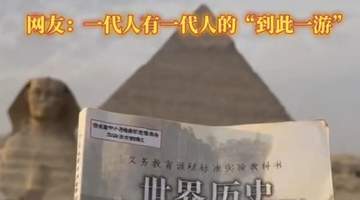 海外名胜里的中国课本成了别样接头暗号，游客举书同框留祝福传递青春浪漫