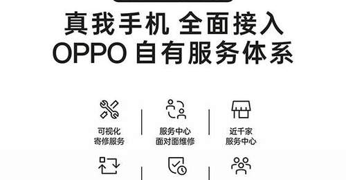 4月1日服务升级 realme将全面接入OPPO售后服务