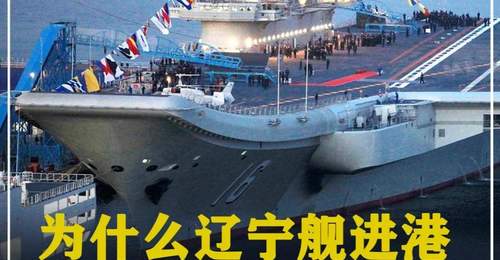 577. 为什么辽宁舰进港,发动机也不能熄火?什么时候才会熄火? #军事科技 #军事科普 #军事迷 #大国重器 #军事爱好者